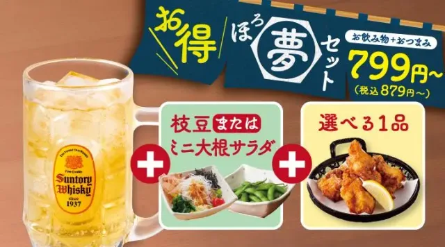 【ほろ夢セット】 角ハイボール（夢庵）